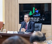 송인헌 괴산군수 "인구감소·지방소멸 대응 철저하게"