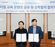 연세대-가인지캠퍼스 '디지털 교육 콘텐츠' 산학협력 강화