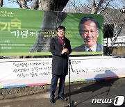 '행동하는 지식인' 송기숙 선생 기념제, 고향 장흥에서 열려