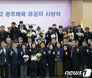 광주시체육회, 2022 광주체육 유공자 시상…전웅태 올해의 선수상