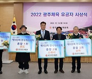 강기정 광주시장, 광주체육 유공자 시상