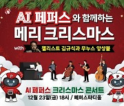 페퍼저축은행, 23일 홈경기서 '메리 크리스마스' 이벤트 연다