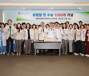 서울성모병원 유방암센터, 유방암 수술 '연간 1000례' 돌파