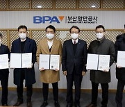 ‘보이는 항만 ARS’, ‘상하차 땐 안전구역서’ … BPA, 부산항 혁신 우수사례 시상