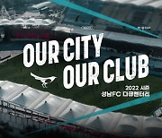 성남, 2022시즌 담은 다큐 'OUR CITY OUR CLUB' 공개