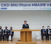 종근당, `CKD-SNU Pharm MBA` 6기 과정 수료식 개최