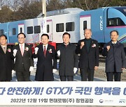 현대로템, `GTX-A 전동차` 첫 출고…시운전 후 2024년 개통 예정