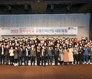 경희대학교, 고령친화산업 트렌드 전망… ‘2022 고령친화산업 네트워킹’ 행사 개최