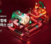 스틸시리즈, 고객 감사 크리스마스 프로모션 진행