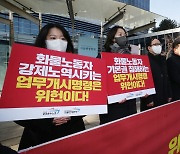 화물연대, 업무개시명령 위헌법률심판 신청…“기본권 침해”