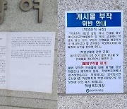 [단독] 캠퍼스 내 대자보를 총장 허락받고 붙이라고요?