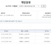 NBA 대상 농구토토 스페셜N, 주중 3개 회차 연속 발매