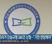 3·15의거 진실규명 340건 신청…“기한 연장해야”