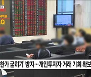 금융위, IPO 건전성 제고···허수성 청약 방지