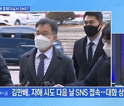 [MBN 프레스룸] 김만배, 자해 다음 날 '비밀 대화'…누구와?