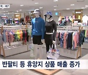 물꼬 터진 해외여행…영하 10도 한파에 수영복 매출 '껑충'