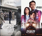 나는 ‘아바타: 물의 길’, 달려오는 ‘영웅’ ‘젠틀맨’ [M+영화진단]