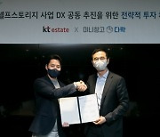 KT에스테이트, 세컨신드롬과 DX형 셀프 스토리지 사업 맞손