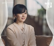 ‘커튼콜’ 정지소, 연기 이어 OST까지…‘우린’ 발매[MK★오늘의신곡]