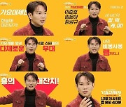 “올해도 나의 타임”…4년 연속 ‘가요대제전’ MC 장성규, 한 호흡 챌린지 티저