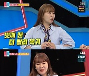 ‘동상이몽2’ 정주리 다섯째 계획 중? “여행 가서 많이 조심했다”