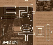 2019년 '조국 사태' 이면 다룬 '노무현 트라우마'