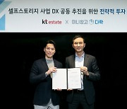 KT 손잡은 공유창고 '다락', 부동산 ICT 기술력 더 강화한다