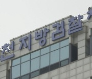 검찰, 인천 최대 폭력조직 조직원 무더기 기소…세력확장 시도