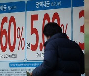 금리 5%벽에 ‘역(逆)머니무브’도 끝?…은행들도 덩달아 '자금조달' 걱정