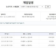 스포츠토토코리아, NBA 대상 농구토토 스페셜N 주중 3개 회차 연속 발매 [토토투데이]