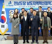 민주당 전남도당, 지역혁신 정책기획단 출범