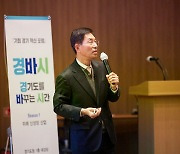 "경기도, 종합반도체 메카로 거듭나려면 국제형 지자체로 도약해야"