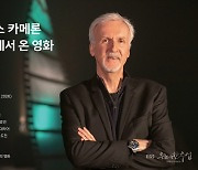 캐머런 "운 믿지말라…플랜 E, F, G까지 세우고 영화 만든다"