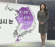 [생활날씨] 내일 아침 한파 계속…수요일 전국 곳곳 비,눈