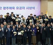 광주시체육회, 2022 광주체육 유공자 시상