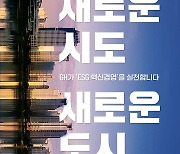 GH, 경기양주테크노밸리·양주은남 보상 시작