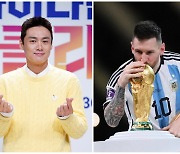 ‘축구 그 자체’가 된 메시⋯오상진 “완벽한 결말이었다”