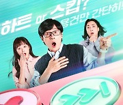 ‘스킵’ 유재석씨, 여기선 이러시면 안됩니다[스경연예연구소]