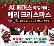 페퍼저축은행, 크리스마스 맞아 홈경기 이벤트 진행