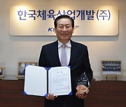 한국체육산업개발, 신성장 경영대상서 매경미디어그룹 회장상 수상