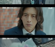 '미씽2' 고수, 망자 김동희와 대면.."또 귀신을 본다고?" [별별TV]