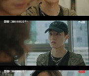 '미씽2' 고수, 김동휘 불신→확신 "두온마을..또 있어"[★밤Tview]