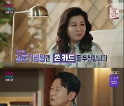 '결혼지옥' 김응수 "아내, 손 편지 내용 믿지 않아" 폭소