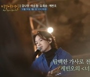 ‘공효진♥’ 케빈오, 오늘(19일) ‘비긴어게인 오픈마이크’ 출연