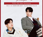 동방신기, 데뷔 19주년 기념 생방송 예고