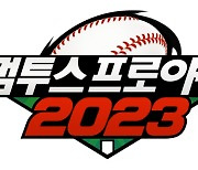 ‘컴투스프로야구2023’, 타이틀명 넘버링 교체 실시…새 시즌 본격 준비