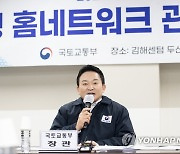 원희룡 장관, 지능형 홈네트워크 현장 간담회 참석