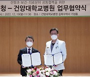 산림청·건양대병원, '산림과 보건·의료 협력' 협약