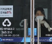 '정기예금 금리가 6%대'…저축은행 퇴직연금 잔액 30조원 돌파