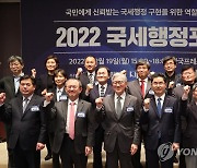 2022 국세행정포럼